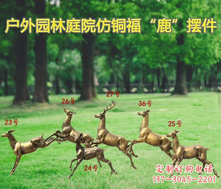 益阳户外园林仿铜福鹿雕塑 玻璃钢动物雕塑