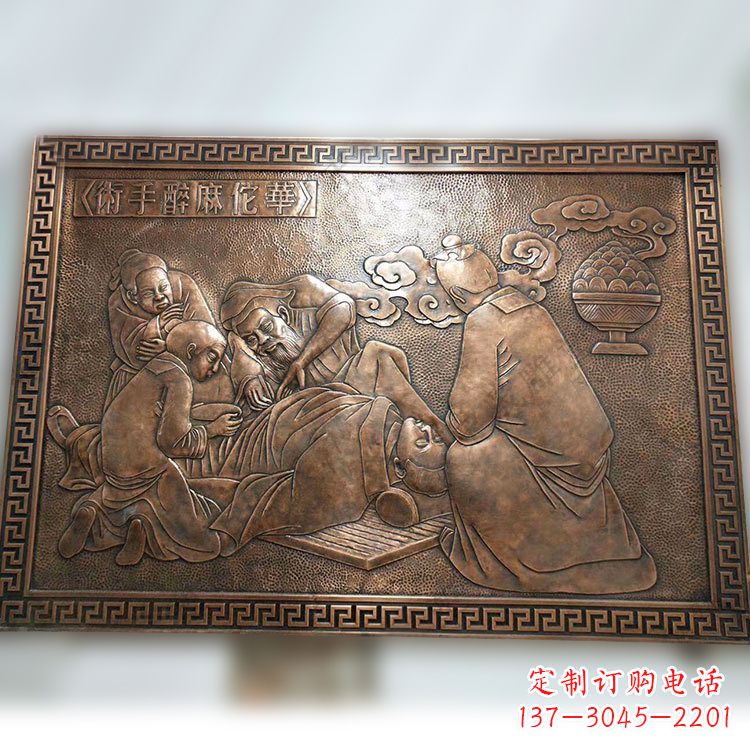 益阳华佗麻醉术紫铜浮雕壁画,精致定制高端雕塑