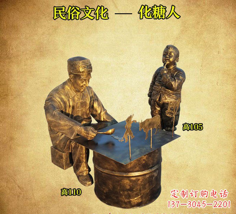 益阳出众的糖人铜雕,让你拥有个性化定制