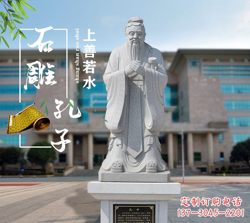 益阳荣耀大师——孔子雕塑