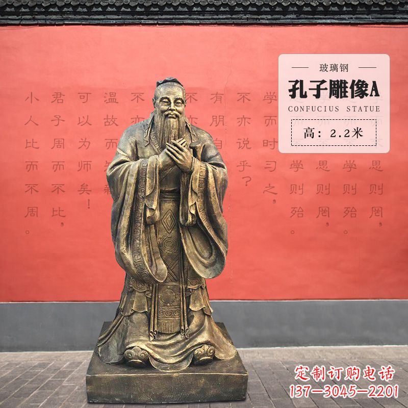 益阳孔子雕像A-玻璃钢访谈人物雕塑