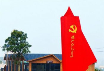 益阳中领雕塑：抽象党旗雕塑