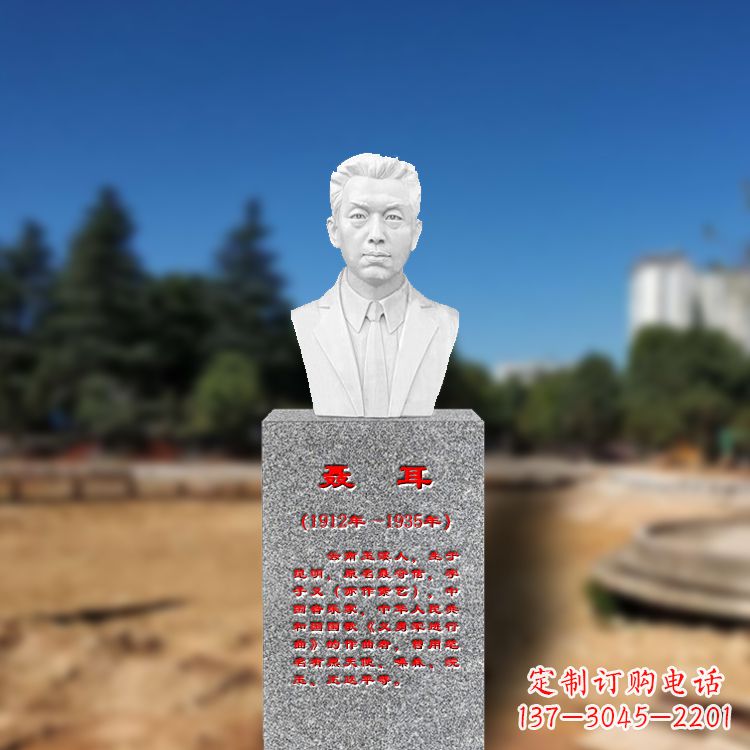 益阳中领雕塑为您打造个性化聂耳石雕头像