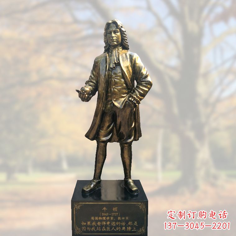 益阳牛顿玻璃钢仿铜雕像