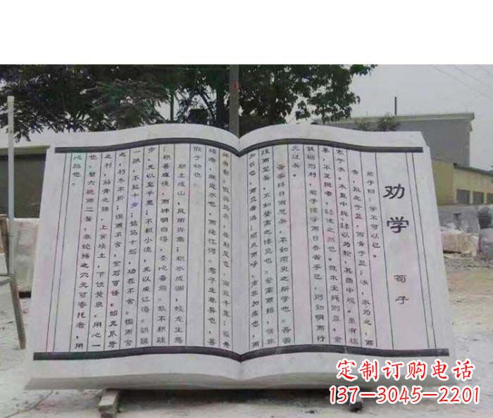 益阳劝学石雕书籍景观雕塑
