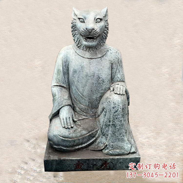 益阳中领雕塑:生肖虎-兽首人身石雕精品
