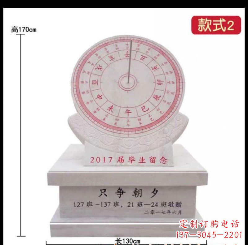 益阳石雕日晷
