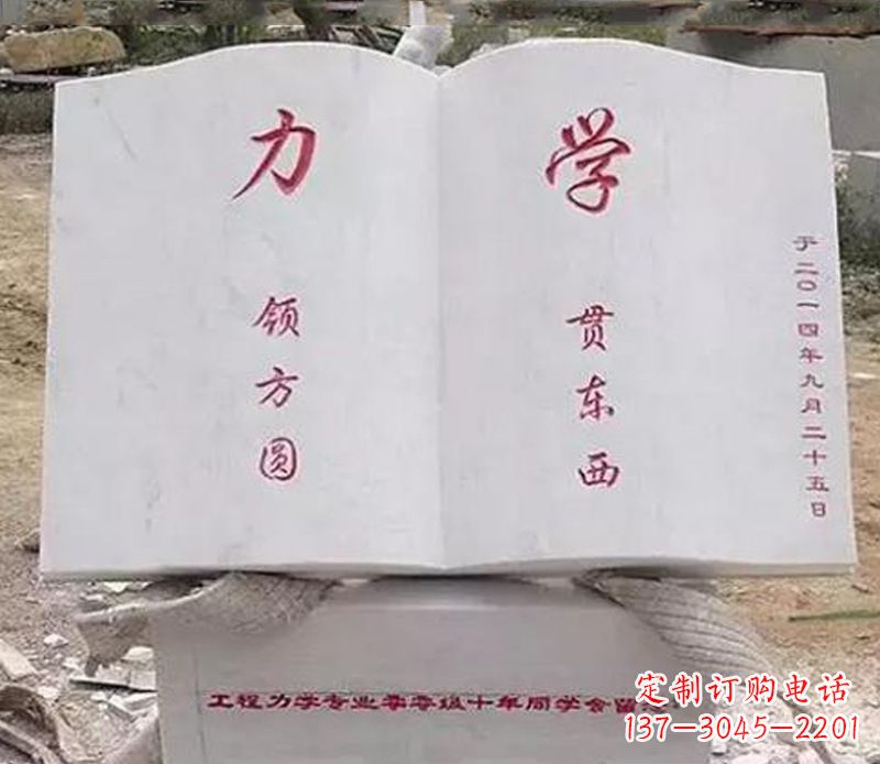 益阳石雕学校书籍雕塑
