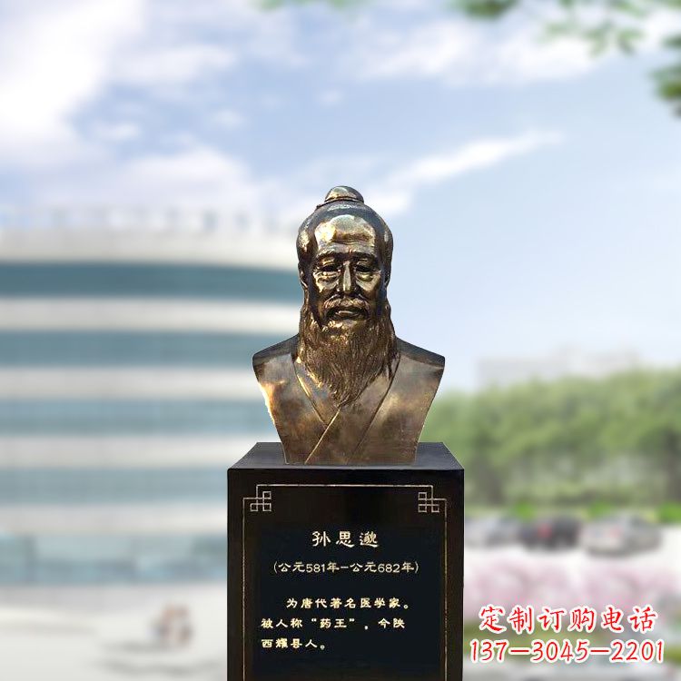 益阳孙思邈仿铜玻璃钢头像-医院历史名人半身像