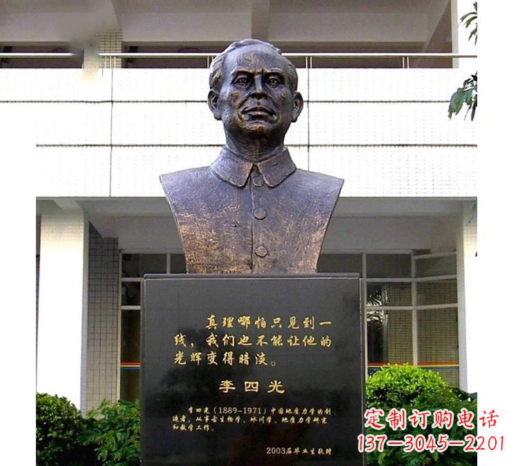益阳铜雕校园李四光头像