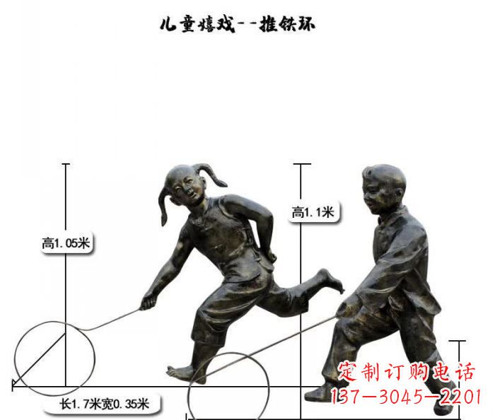 益阳推铁环儿童嬉戏铜雕