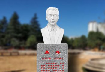 益阳中领雕塑为您打造个性化聂耳石雕头像
