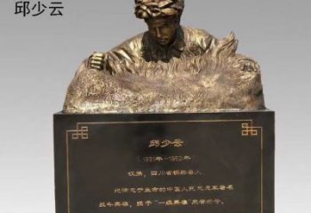 益阳精美纯铜邱少云半身像雕塑