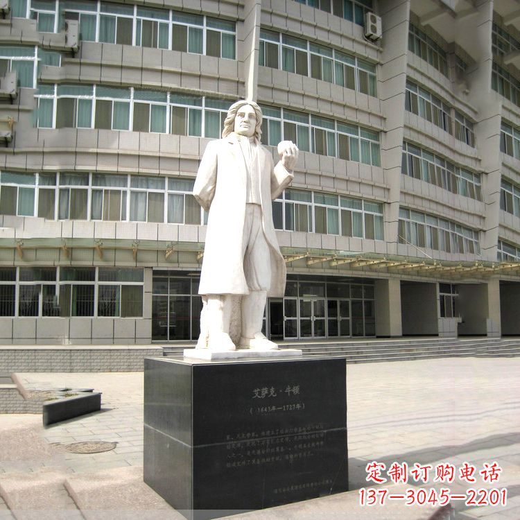 益阳物理学家牛顿汉白玉校园广场石雕名人像
