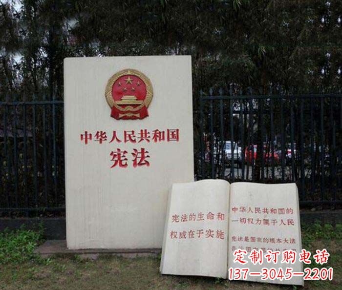益阳宪法书籍公园景观石雕