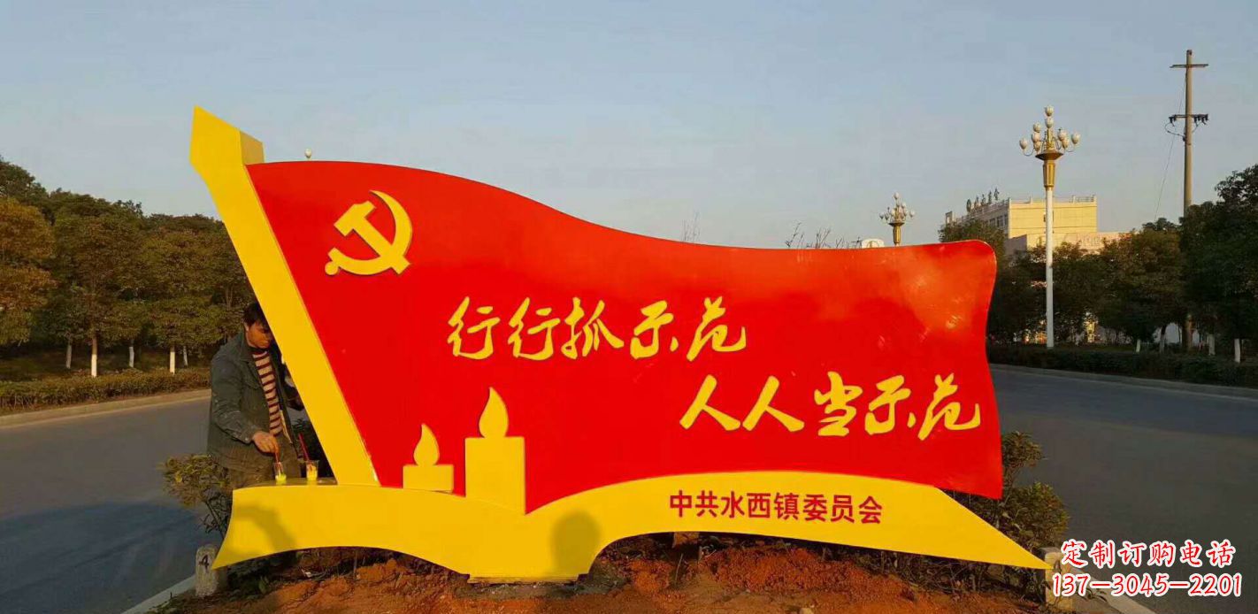 益阳乡镇入口党建不锈钢党旗雕塑