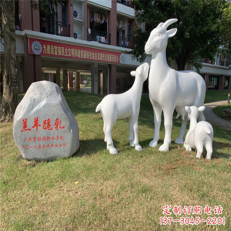 益阳校园草坪装饰景观动物雕塑玻璃钢羔羊跪乳雕塑