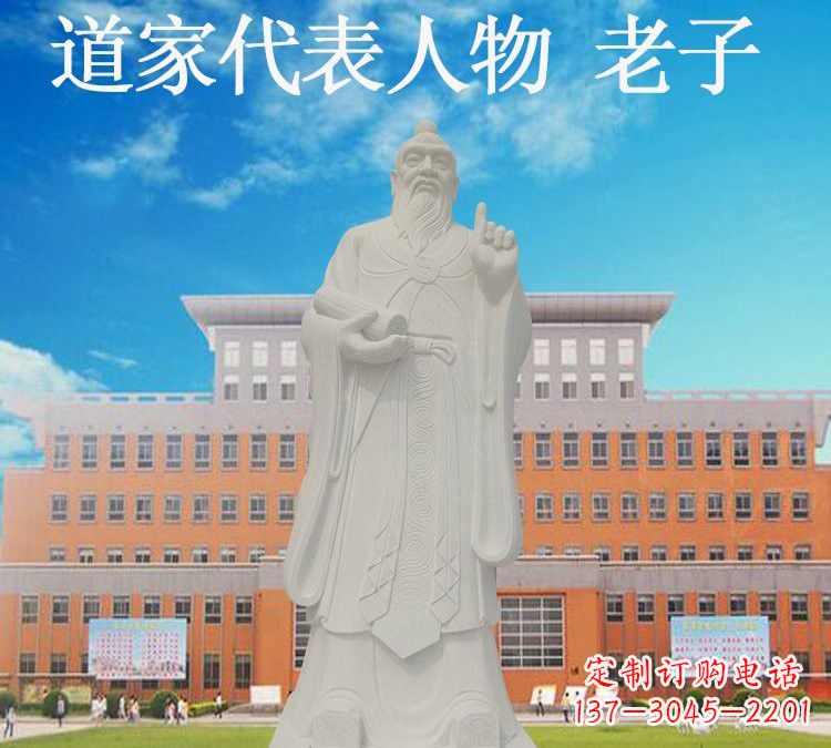 益阳校园名人老子石雕