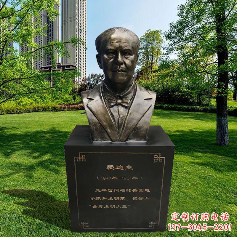 益阳校园名人著名发明家爱迪生玻璃钢仿铜头像胸像