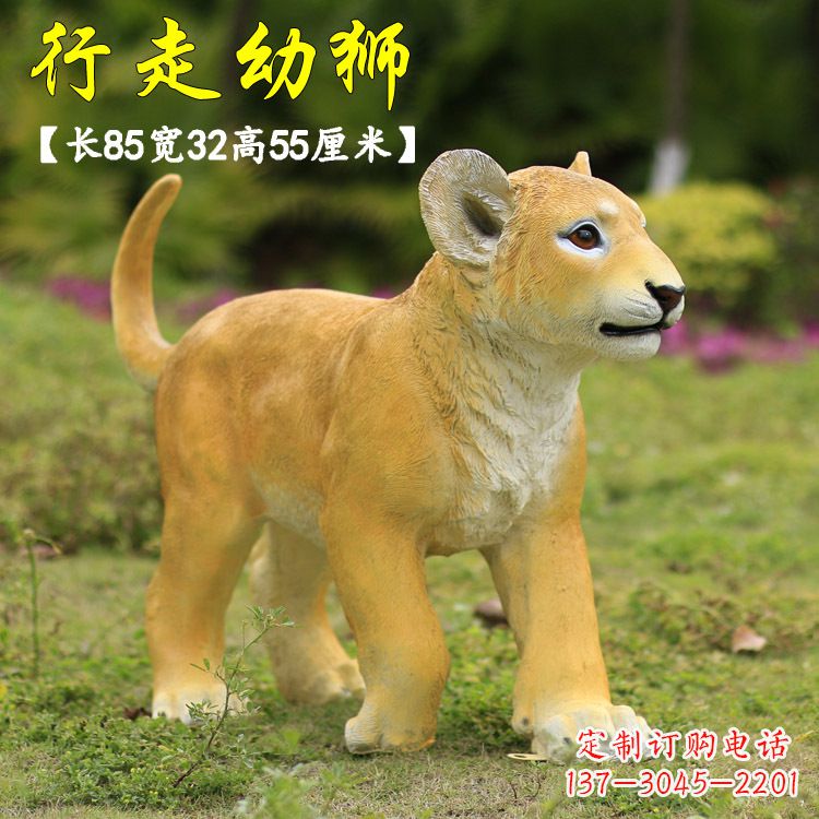 益阳行走的幼狮-玻璃钢仿真狮子雕塑