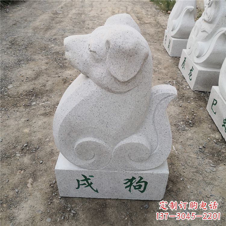 益阳戌狗-汉白玉12生肖动物雕塑摆件