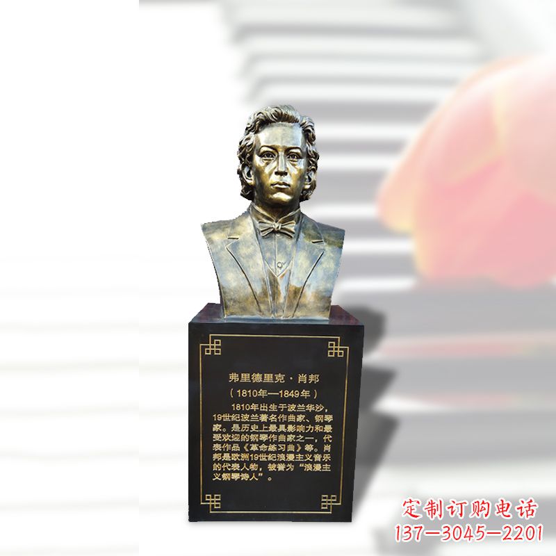 益阳音乐学院名人肖邦玻璃钢仿铜头像