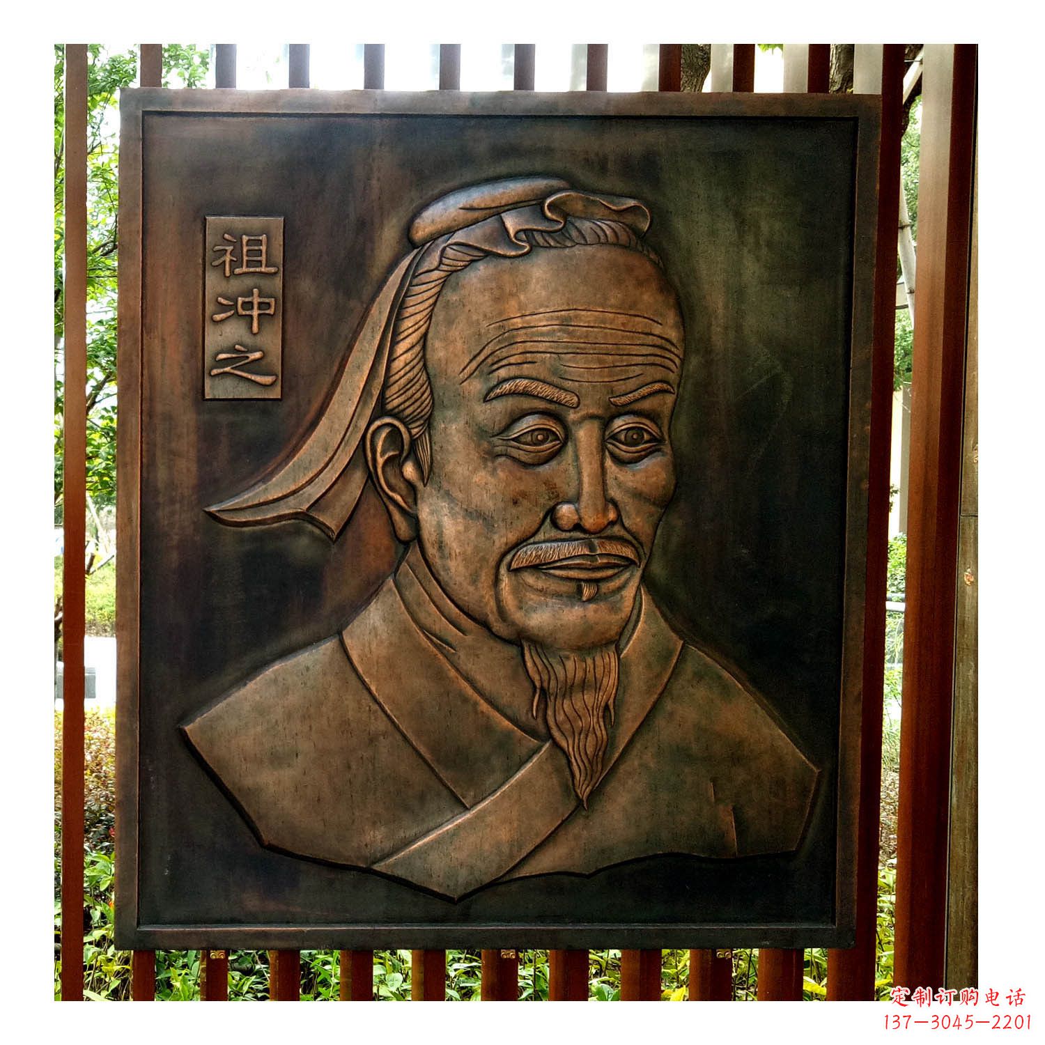 益阳中国古代杰出的数学家祖冲之紫铜浮雕头像