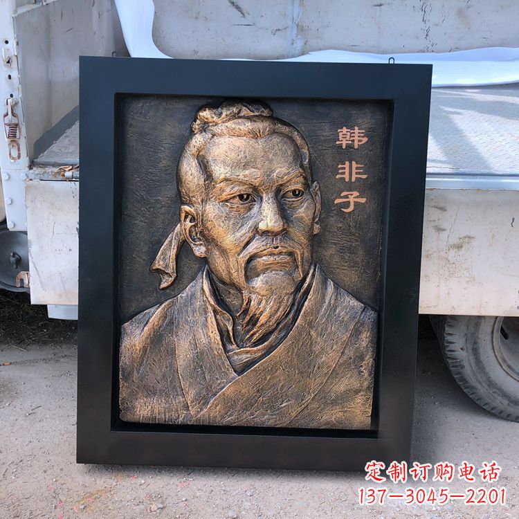 益阳中国历史名人战国末期法家代表人物韩非子铸铜浮雕像