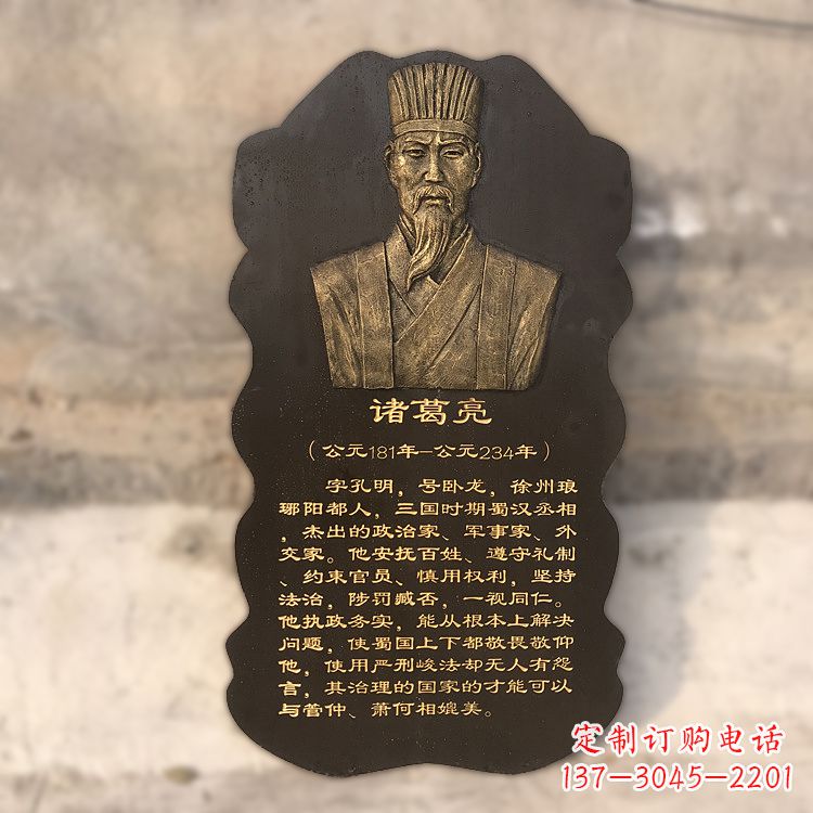 益阳诸葛亮浮雕头像