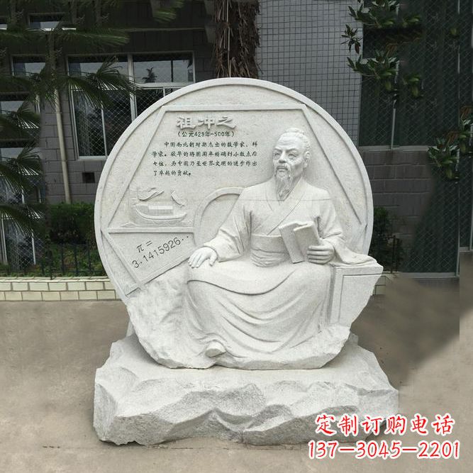 益阳祖冲之石刻浮雕-汉白玉校园名人雕塑